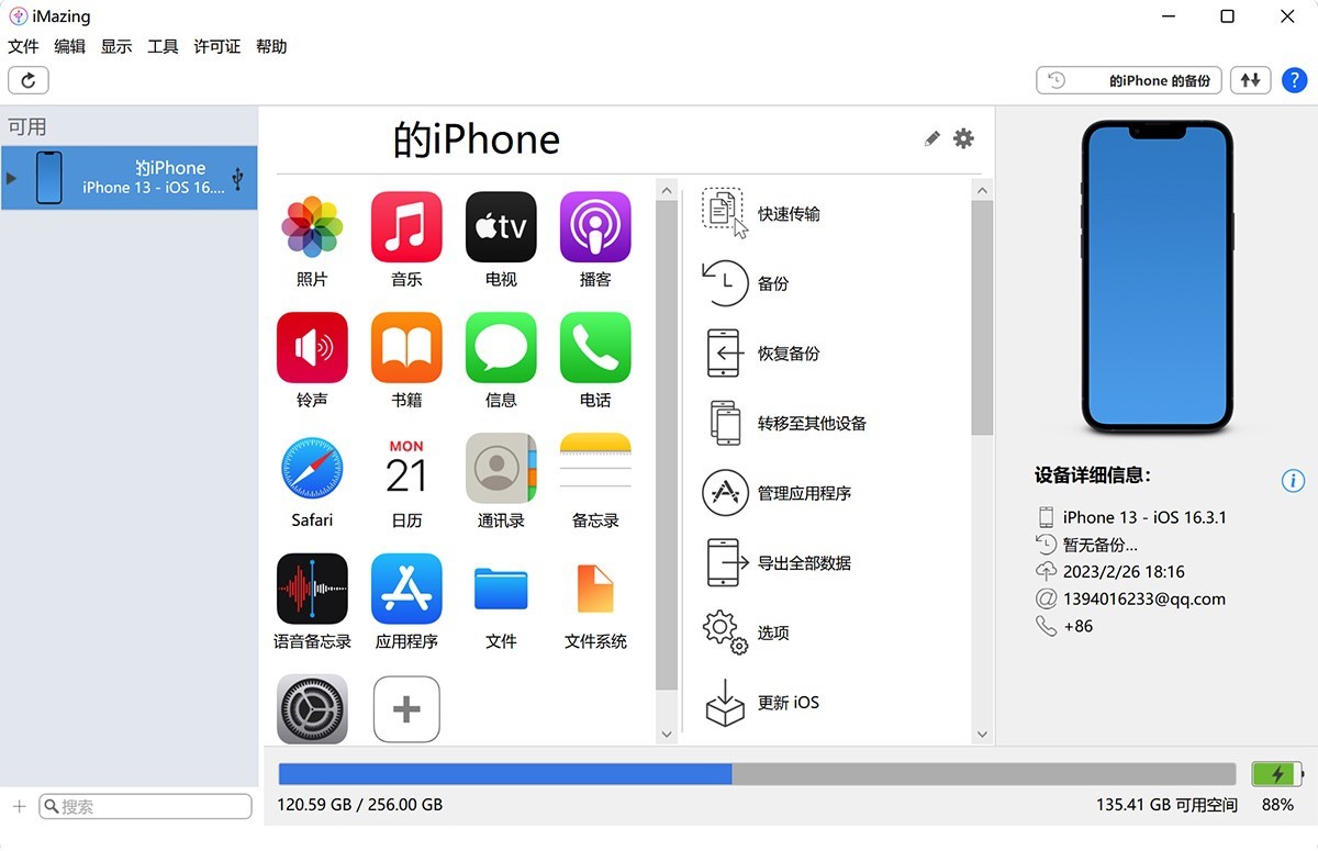 iMazing v2.12.3 iOS设备管理器-下载否