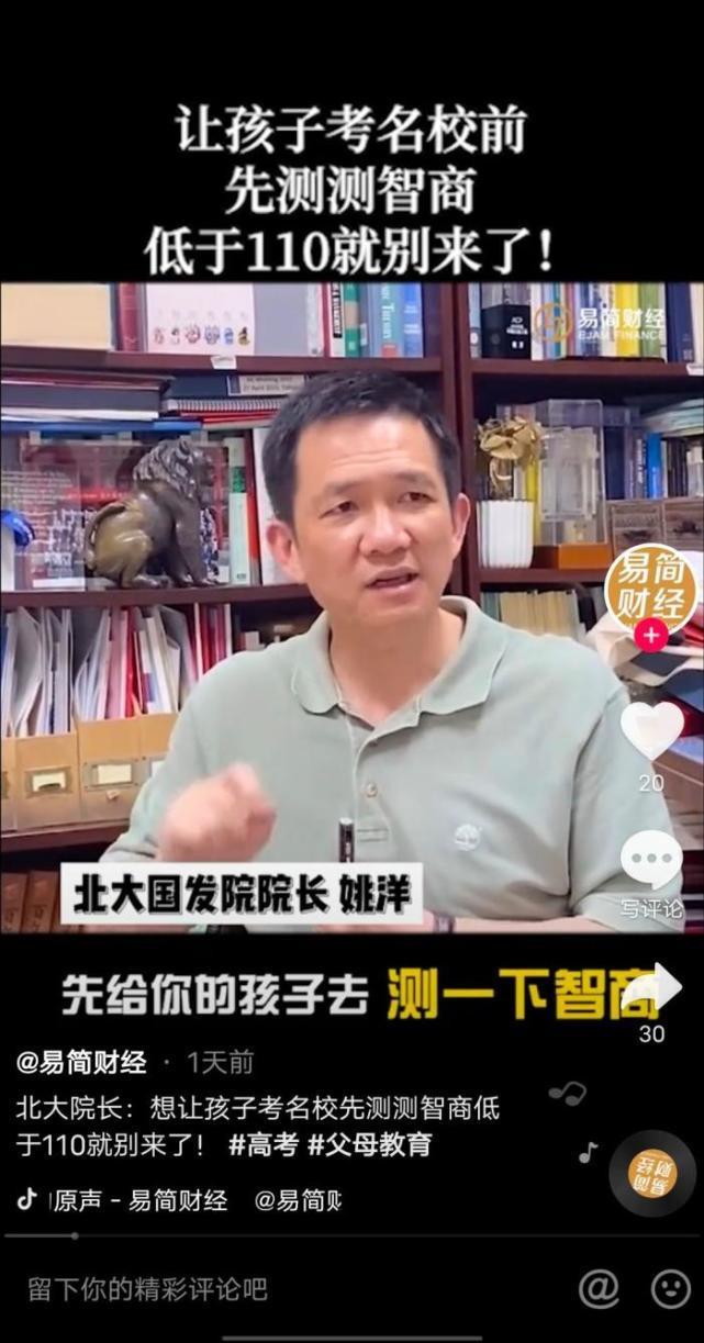 侮辱性|北大院长称：智商低于110，就别来北大了！网友：侮辱性挺强！