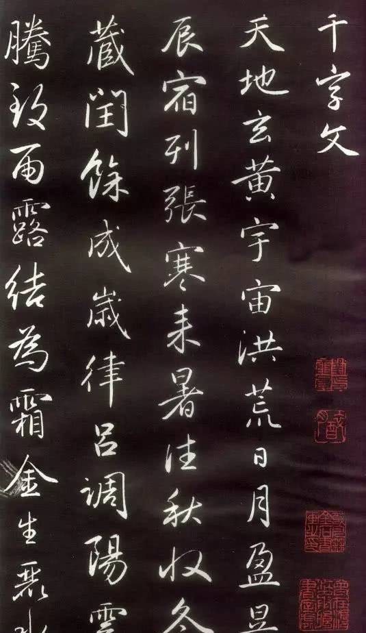 和?|这幅和珅私藏的书法珍品,到死都不愿进献皇帝!