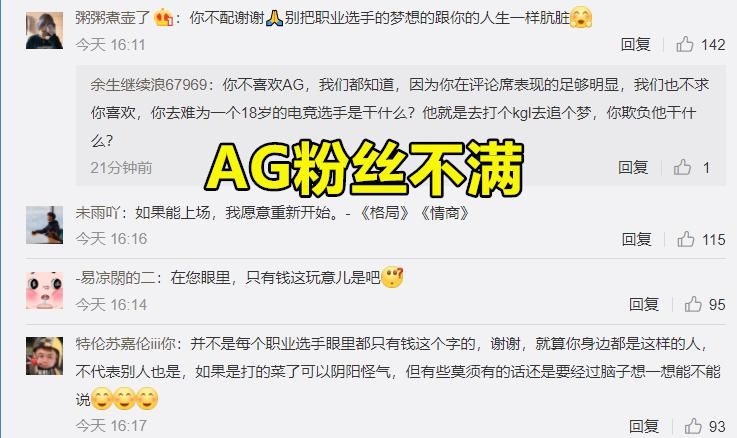 梦想|JC老王称蓝柚是为了钱转会，AG粉丝怒了：不要亵渎选手的梦想