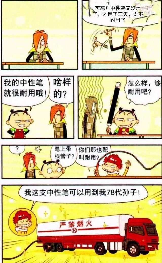 传世|阿衰漫画：大脸妹成为“职业”杀手，小衰的传世中性笔