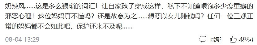 奶辣风|4岁女童“奶辣风”装扮火了，网友：是真穿衣自由还是妈妈不懂？