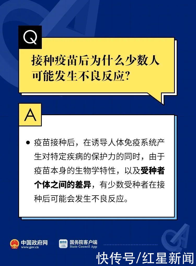 疫苗|关于新冠疫苗接种不良反应，国务院发布12个权威解答