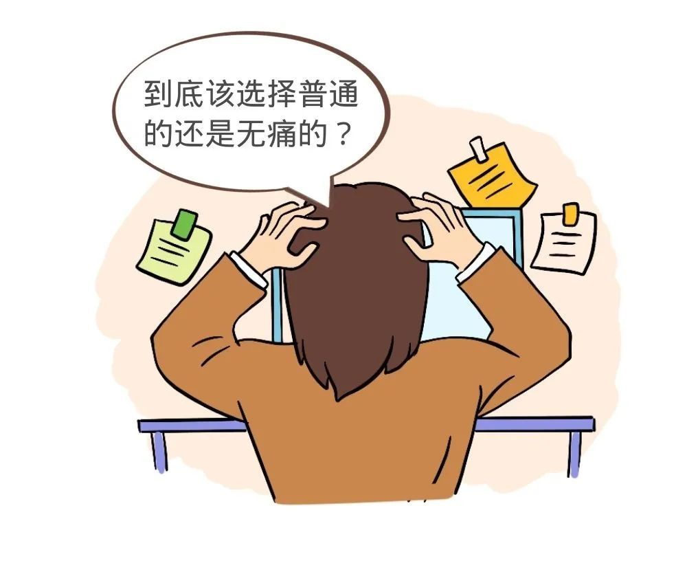 胃镜|胃肠镜检查，选普通的还是无痛的？