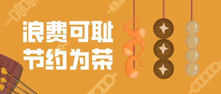 客人|吃好不吃撑，“光盘”正好！