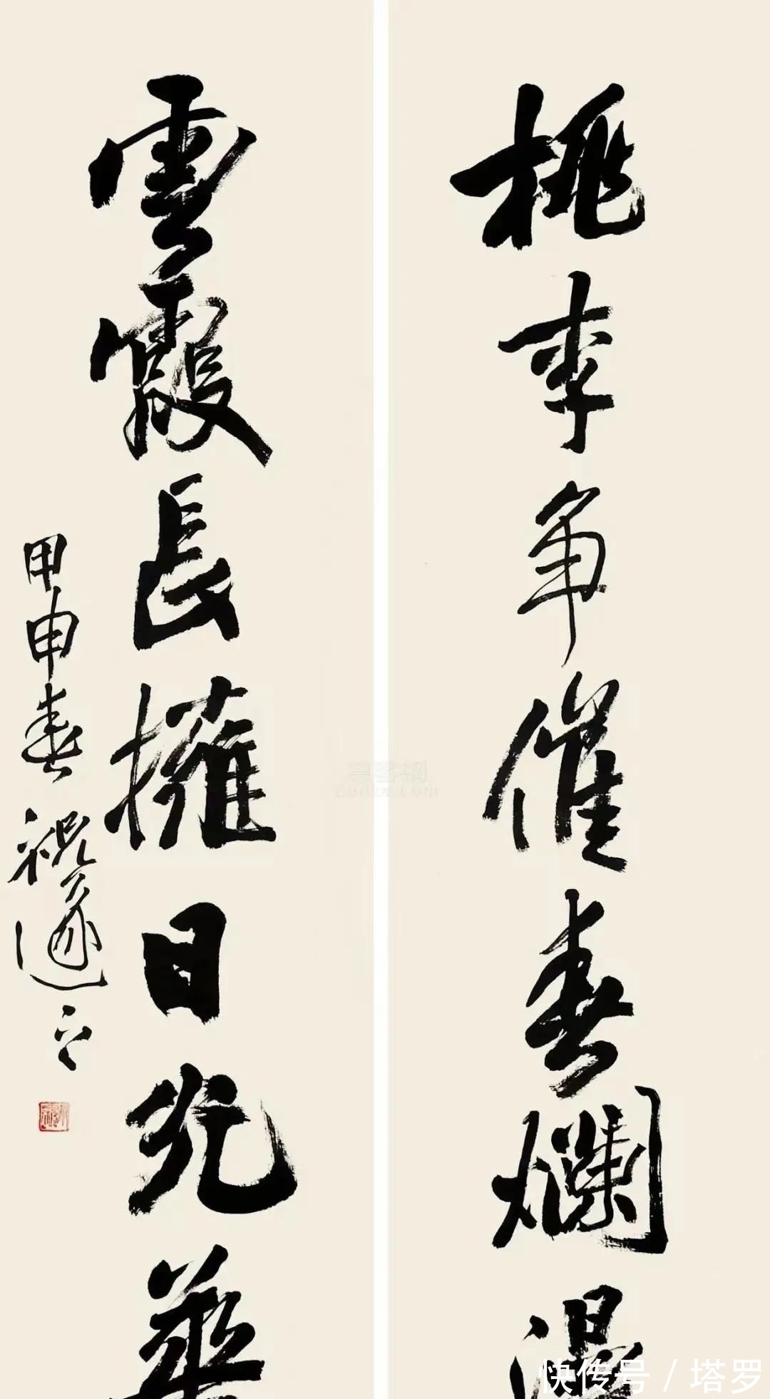 书法艺术&思享|启功:祝遂之书法艺术赏评