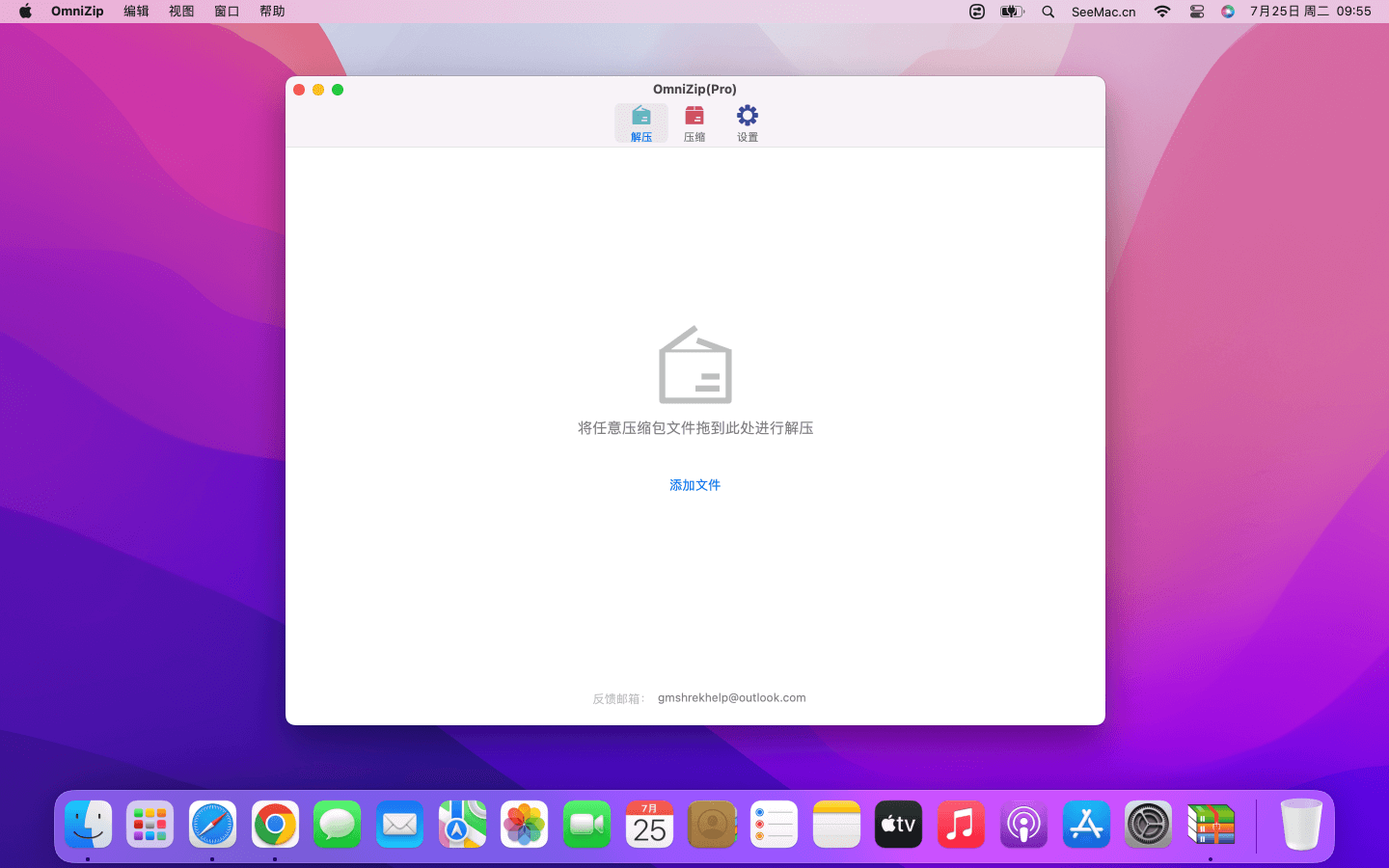 OmniZip Pro for Mac v2.1.3 MAS 全能解压缩专家-下载否