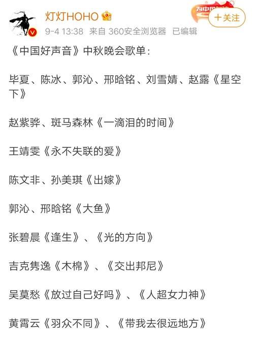 谭轩辕|《好声音》中秋晚会歌单公布，学员中只有王靖雯是独唱，何意？