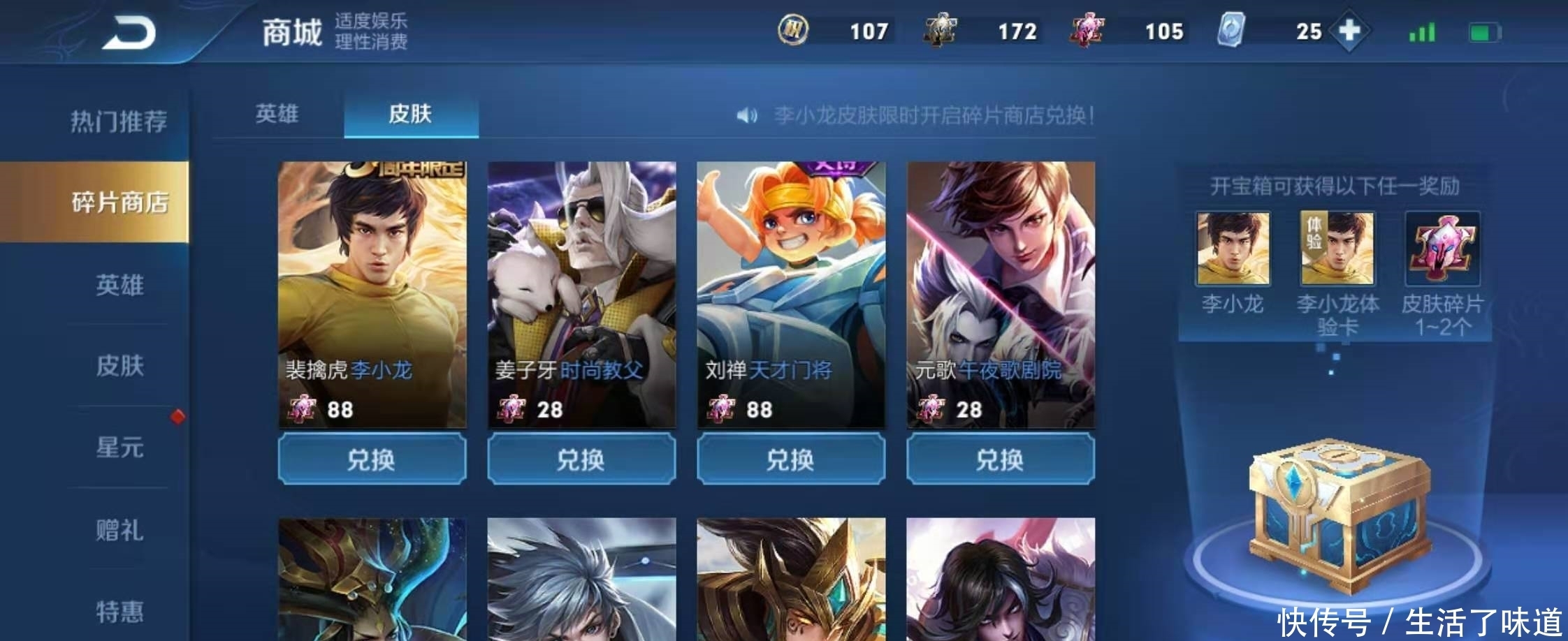 这款|3天后碎片商店“大换血”,李小龙成为绝版不算啥,错过这款88哭成狗!