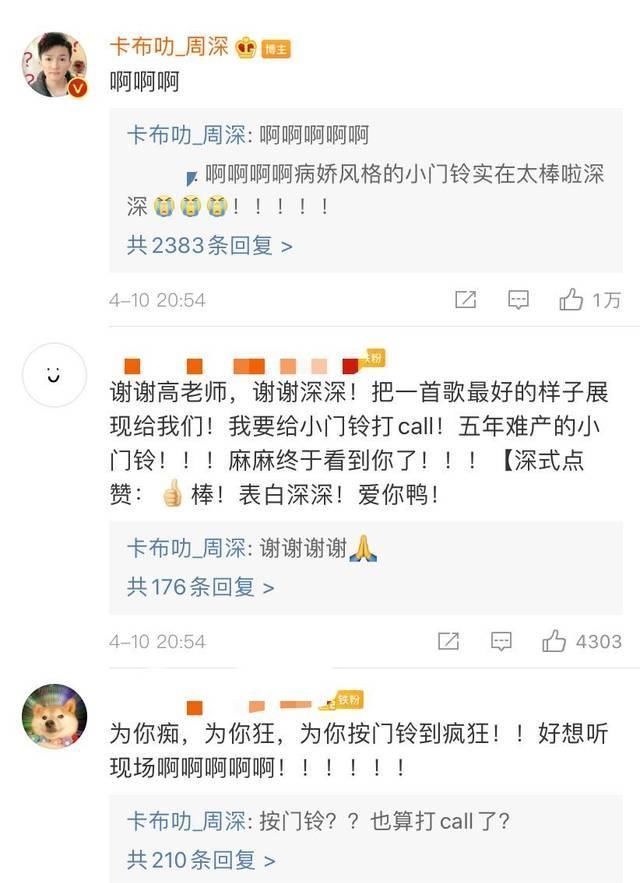 华晨宇 虽然才第三名，周深病娇风让人惊艳，完成两位歌后无法诠释的歌曲