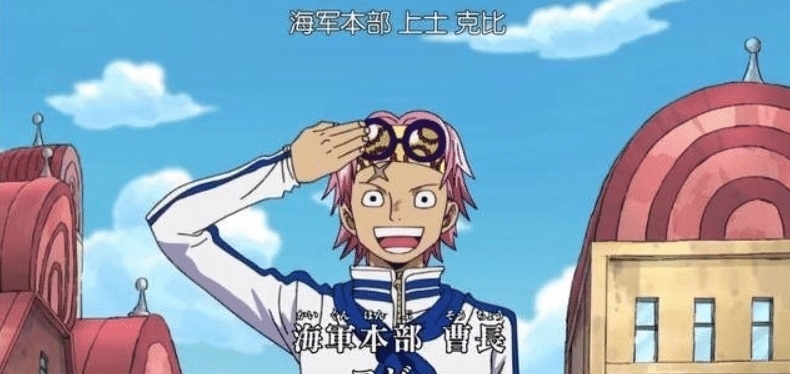 斯摩卡|海贼王:尾田和路飞都暗示克比的成功,为什么粉丝却不接受呢?