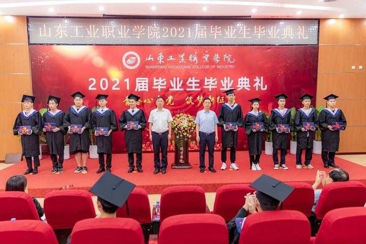 山工院|山东工业职业学院2021年毕业典礼：秋天相识，夏天奔赴新开始