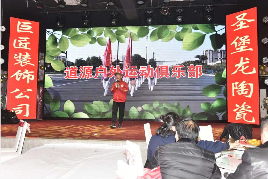 2020年度道源户外俱乐部年会，那些您不容错过的精彩瞬间