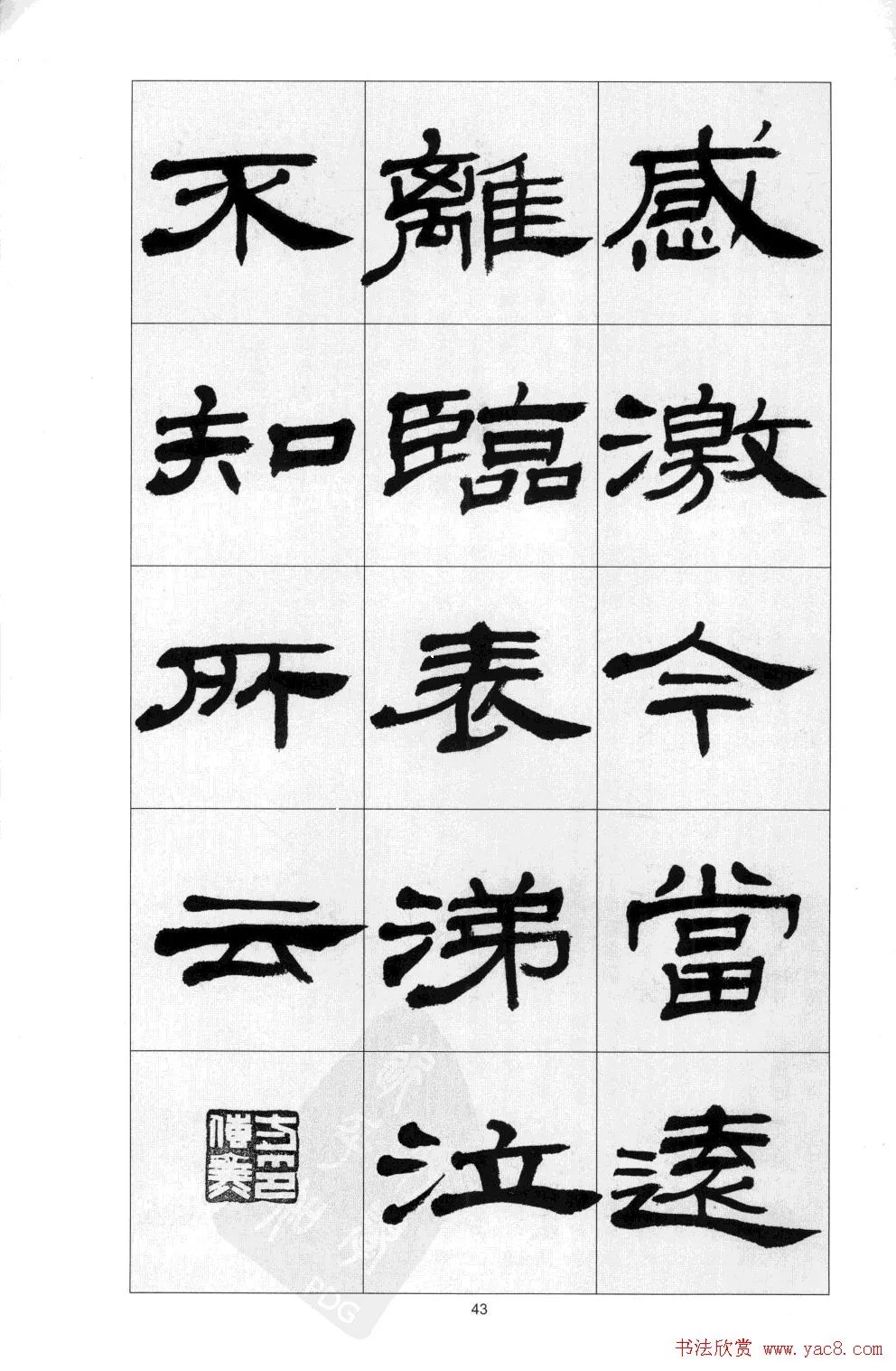 前出师表$「书画欣赏」 方传鑫 隶书《前出师表》