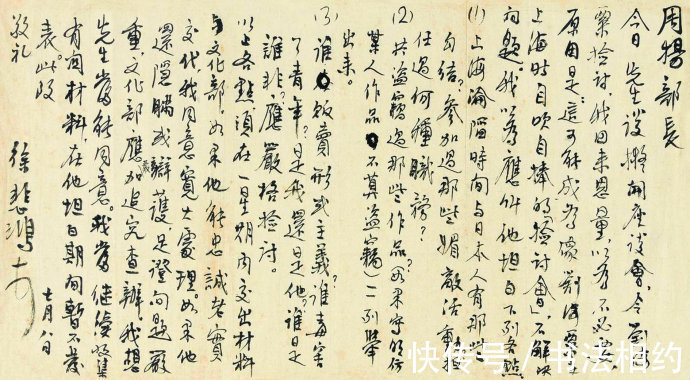 书法$徐悲鸿的手札真耐看,个性鲜明,奔放自由,心性自然,轻松愉快