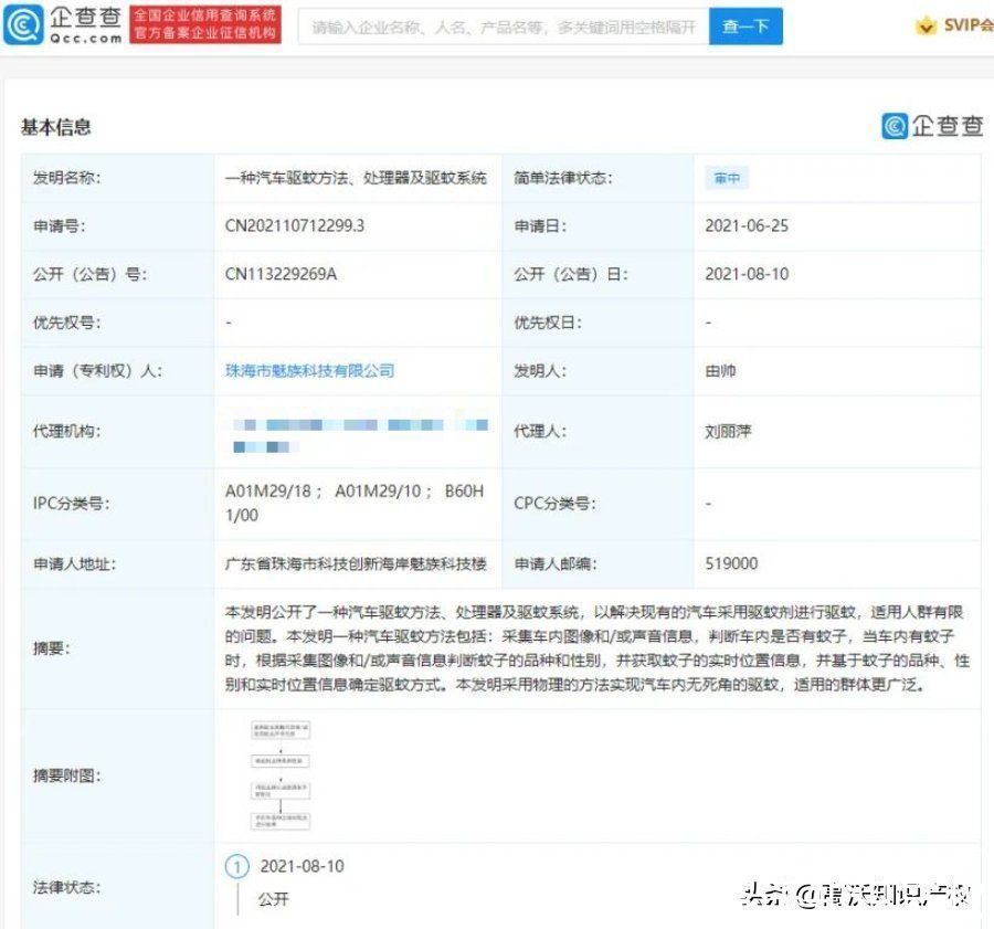 g魅族申请汽车专利？判断车内蚊子的品种和性别，他是认真的