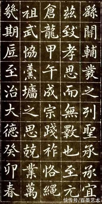 赵世延$原来，赵孟頫青年时期的楷书长这样