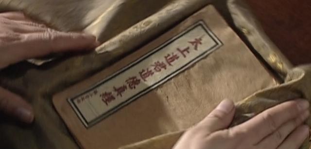 张三丰|张三丰血经来历蹊跷,裕王一向谨慎,为什么仍让李妃进献嘉靖帝?