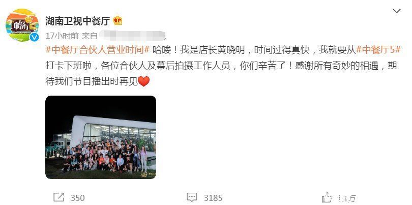 合照|《中餐厅5》杀青合照释出，嘉宾要靠放大镜来找，龚俊不见人影