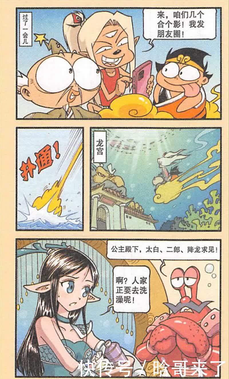 二郎神和太白居然和龙女一起泡澡，还送礼给魔王？原来是笑天他们搞的鬼