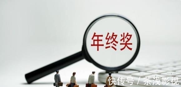 心酸|三大运营商员工的年终奖,今年是“有惊喜”还是“又心酸”?