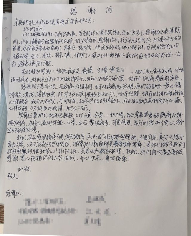 陈玉芬|“感谢你们在平凡的岗位做着不平凡的事”！这封来自隔离病区的感谢信，句句暖人心