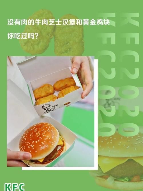  肯德基|肯德基变绿了！！！新品没有肉？？？