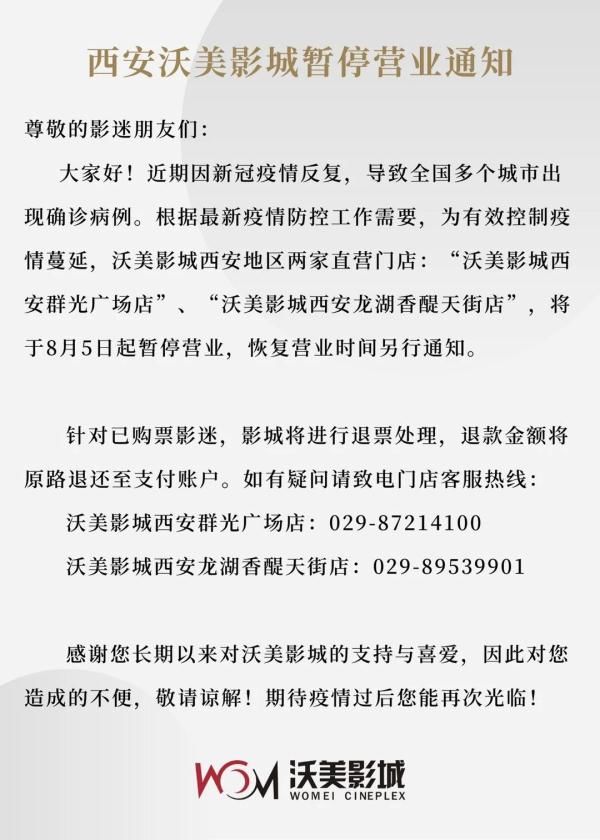 西安博物院|西安多家影院宣布停业！多景区关闭、赛格停业……