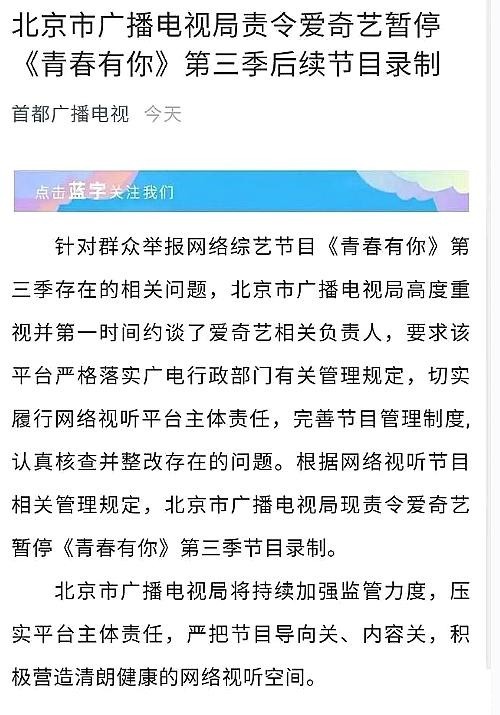 《青3》暫停錄制,廣電終于出手了