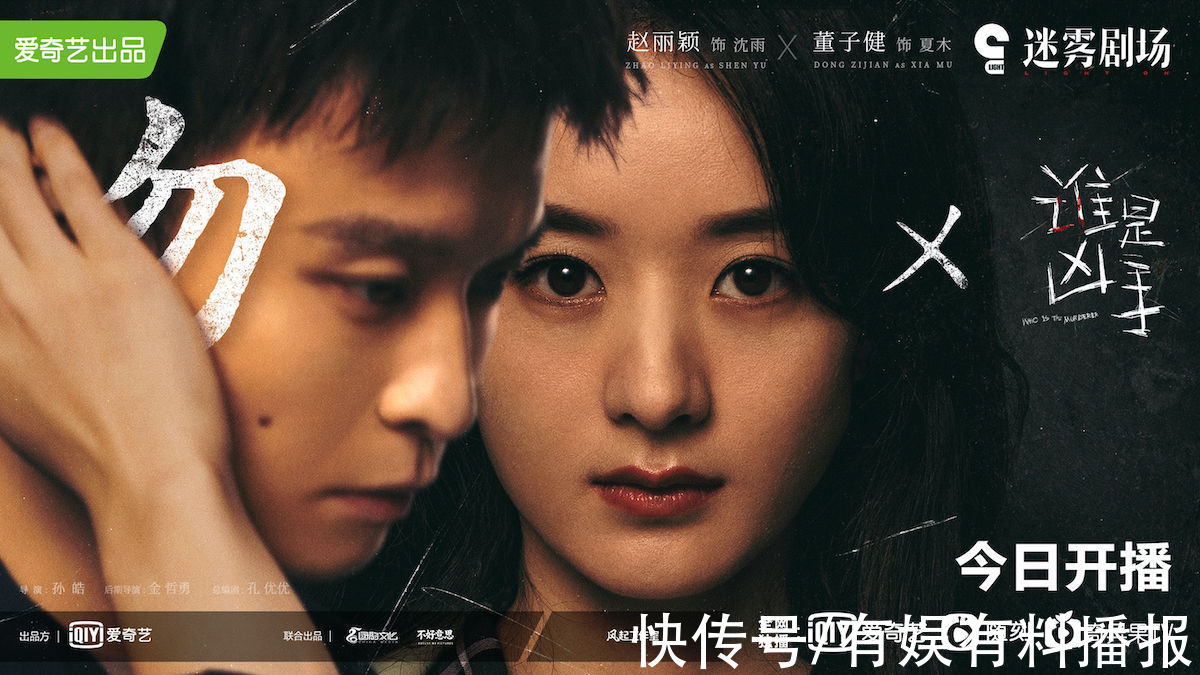 《谁是凶手》开播，赵丽颖肖央董子健全员疑点重重引猜测