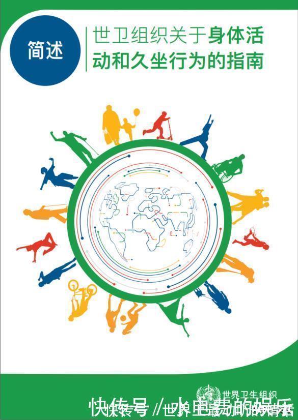 健康收益|世界卫生组织发布最新指南首度提出最佳运动量标准你达标了吗