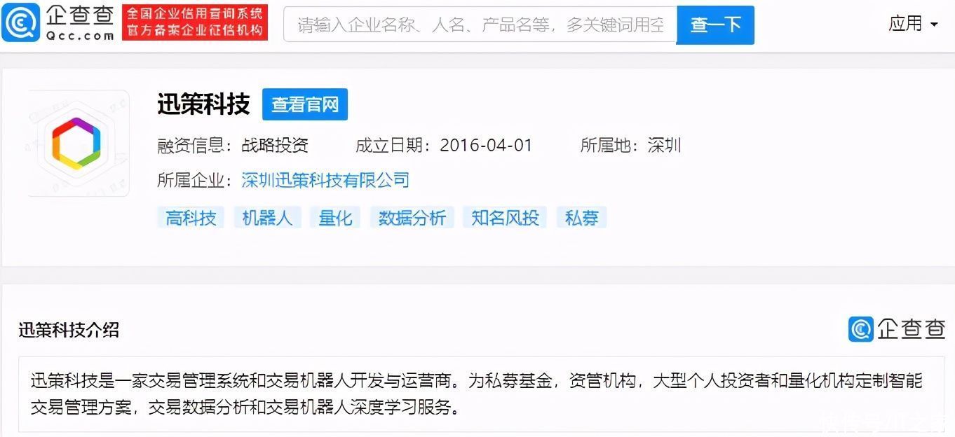 有限公司|腾讯投资交易管理系统和交易机器人开发与运营商“迅策科技”
