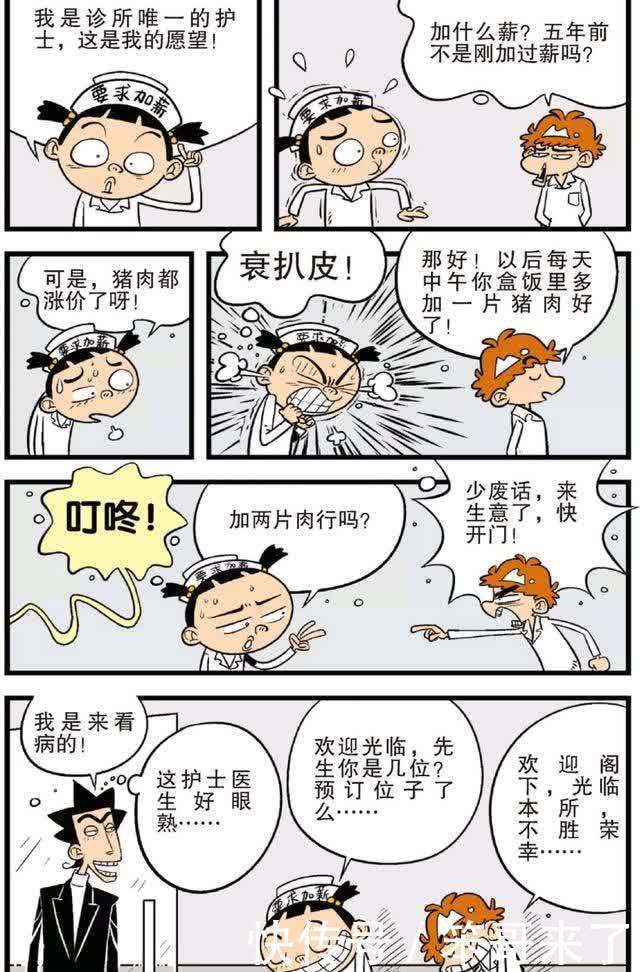 阿衰漫画：如果小衰长大，真的成为了医生……