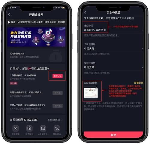 认证|抖音蓝V电脑端和手机端认证流程了解一下！