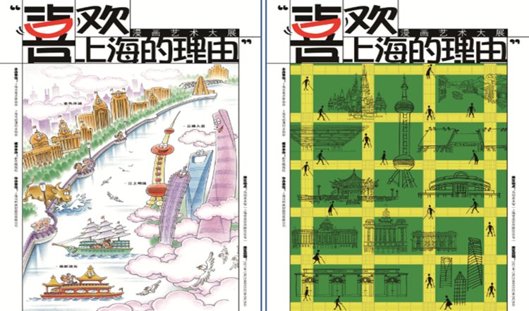 漫画|35个国家和地区的艺术家踊跃参与，漫画家“喜爱上海的理由”揭晓