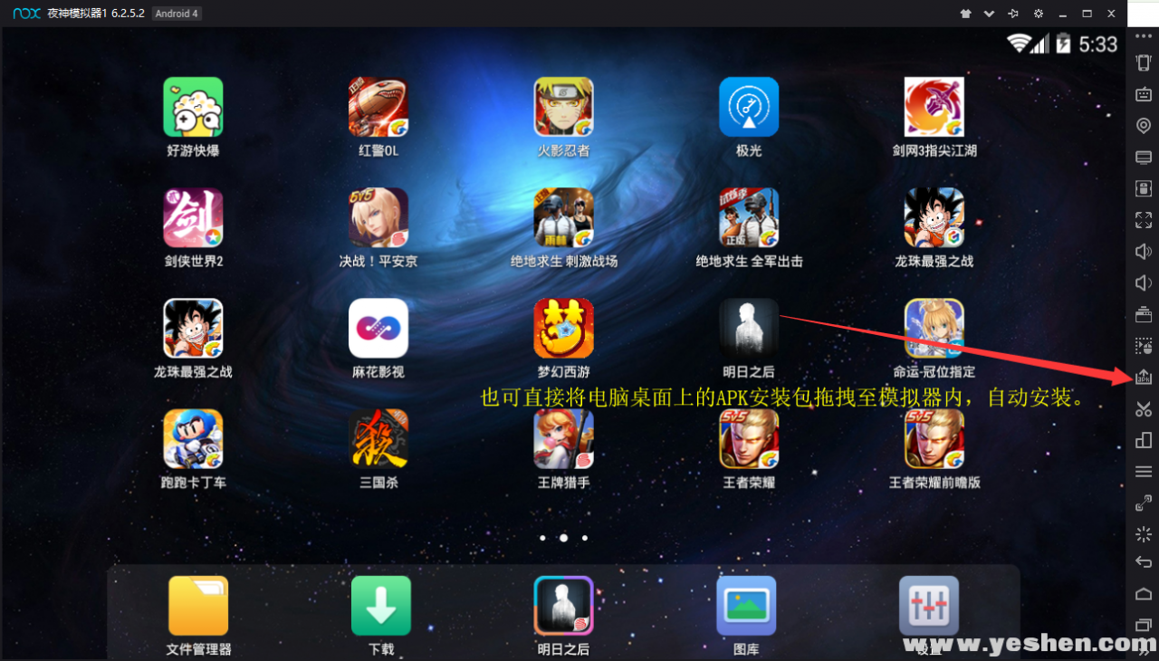 夜神安卓模拟器 NoxPlayer v6.6.1.1 多语言正式版-HEU8