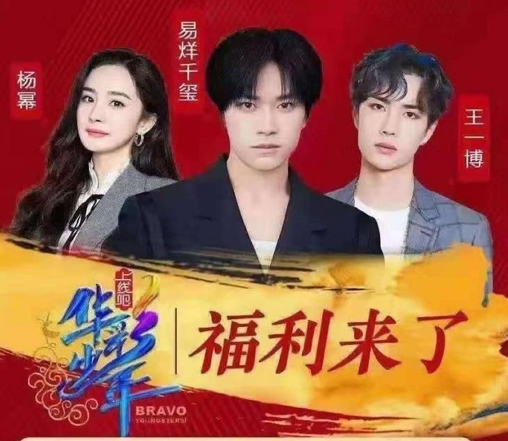 王一博 华彩少年官宣王一博,蔡徐坤粉表示不满,官方选王一博不是以学历优先