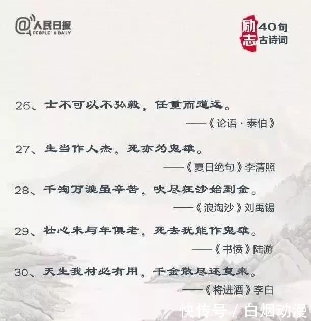 诗词|40句正能量诗词,送给奋斗中的你!