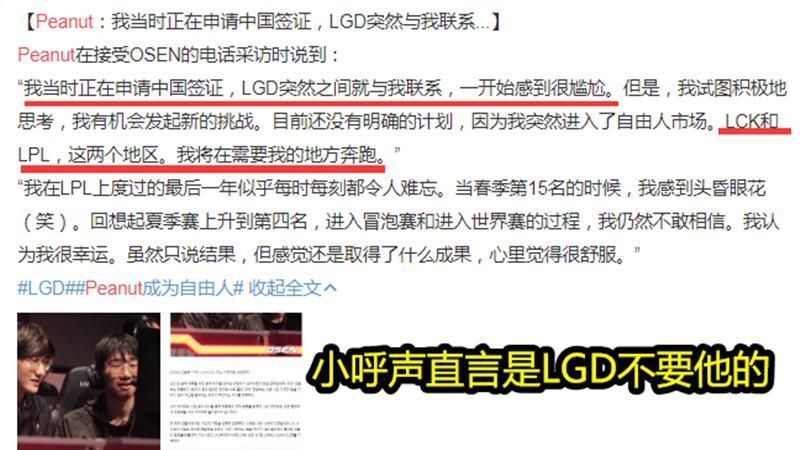 lgd战队|继小花生被公开处刑后，LGD正式公开解约放弃他，他的回应方式让人深思！