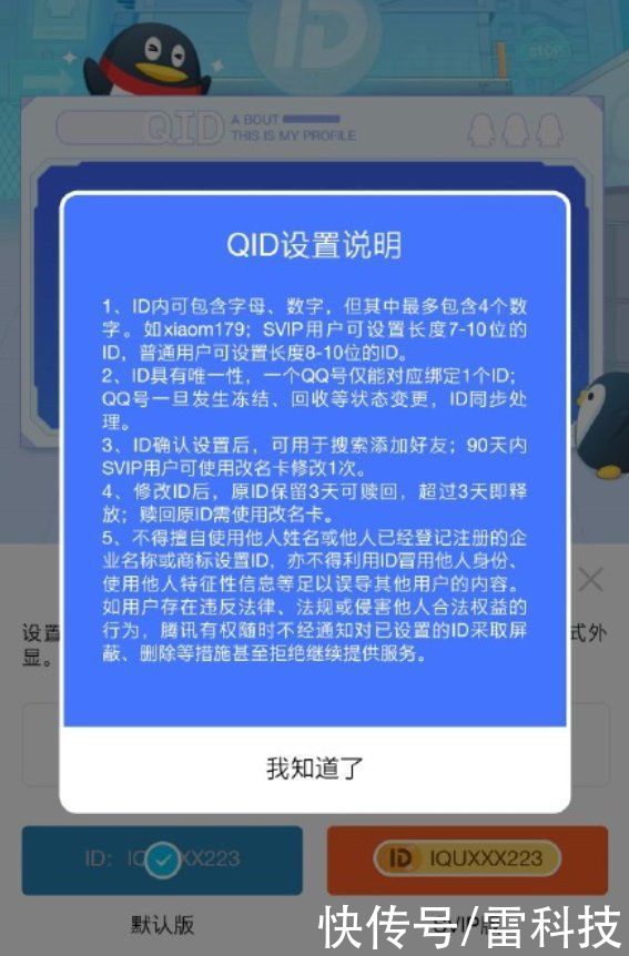 周杰伦|不能重复！QQ终于可以设置ID了：“周杰伦”已被抢注