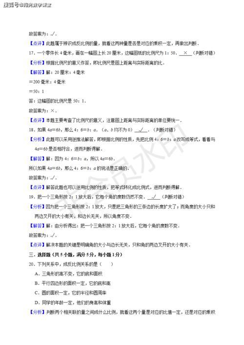 人教版六年级下册数学《比例》单元测试卷，附答案解析