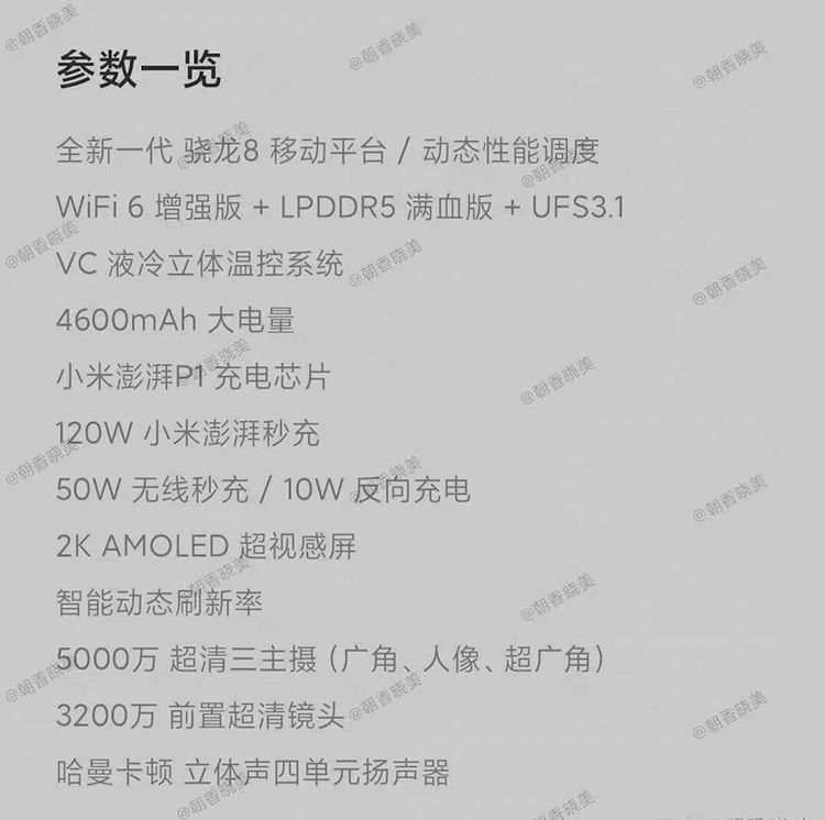 参数|小米12 Pro全部参数被曝光，就差一个价格了