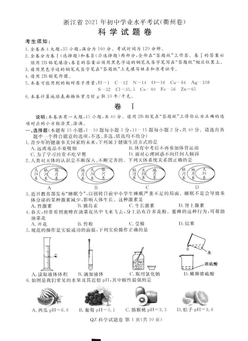 试卷|快看！衢州市2021年初中学业水平考试（中考）试卷及答案来啦