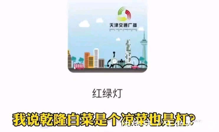“乾隆白菜”是什么菜?两位主持人为此吵架,男主气得直接离开