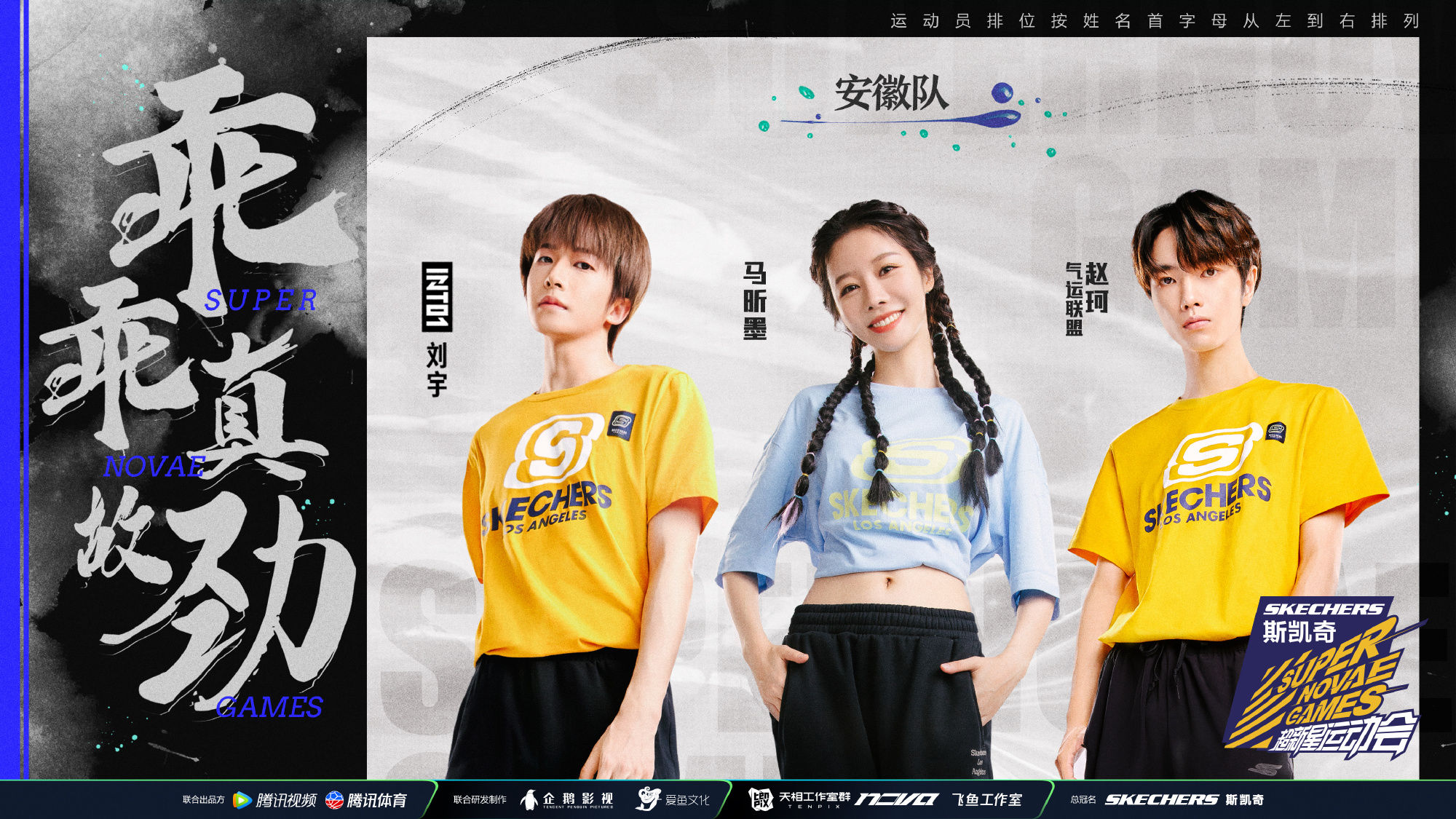 《超新星運(yùn)動(dòng)會(huì)》官宣名單：INTO1、硬糖少女303、池子、豆豆參加