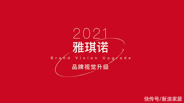 官方|重新定义｜雅琪诺立面软装官方宣传片出街 传递品牌新理念