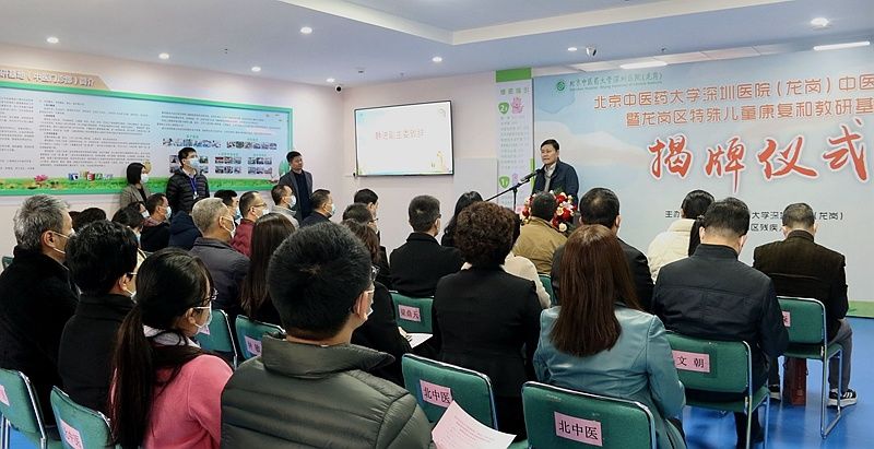 李海涛|用中医创新儿童康复模式！北中医深圳医院中医门诊部揭牌
