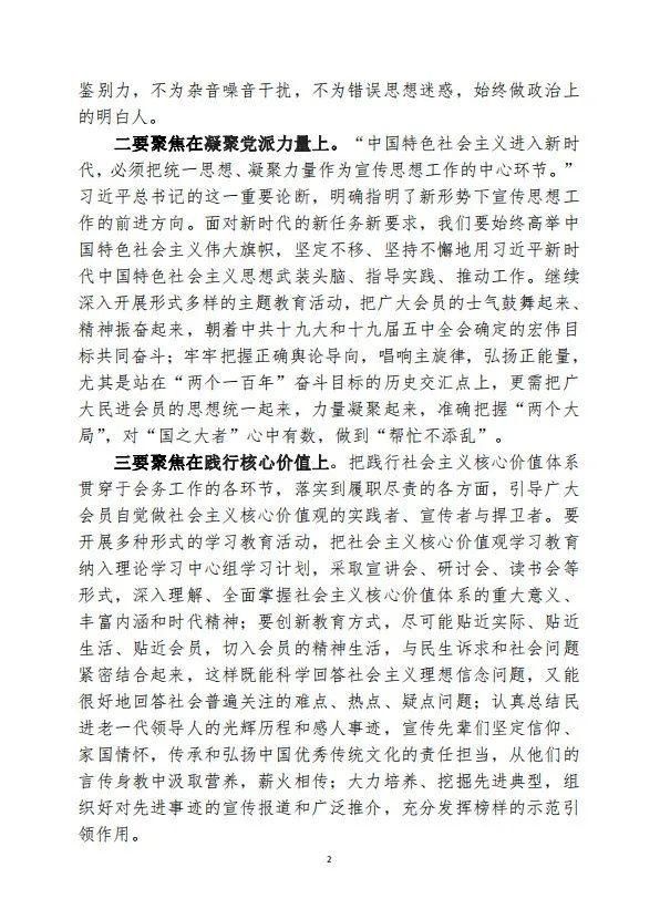 潘碧灵：思想政治建设的认识与实践——庆祝中国民主促进会成立75周年