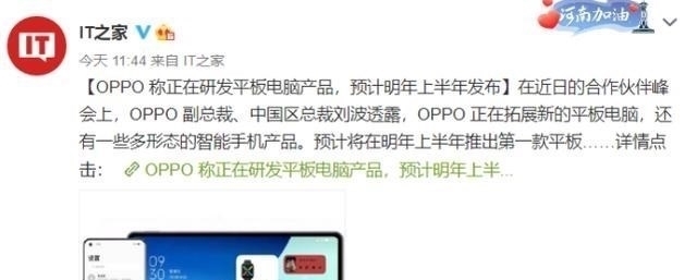 刘波|OPPO平板官方信息首现，明年上半年商用