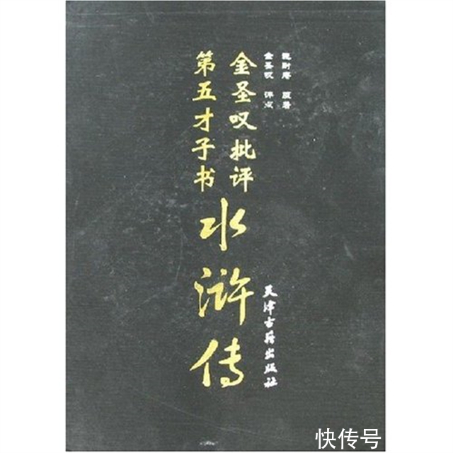 |清朝幽默大师金圣叹被砍头后，留下2个字，把刽子手都逗笑了